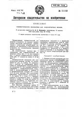 Пневматический накладчик к скоропечатной машине (патент 21169)