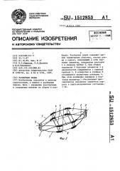 Разборная лодка (патент 1512853)