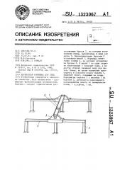 Переносная кормушка для птиц (патент 1323067)