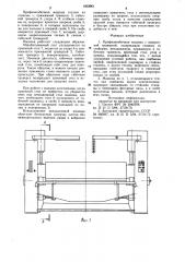 Профилегибочная машина с поворотной траверсой (патент 1003961)