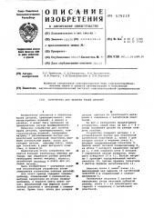 Устройство для загибки краев деталей (патент 579219)