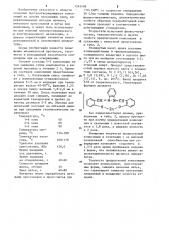 Полимерная композиция (патент 1242499)