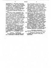 Вилочный захват для штучныхгрузов (патент 804565)