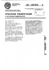 Способ количественного вольтамперометрического определения гидроксамовых кислот (патент 1097930)