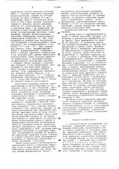 Полупостоянное запоминающее устройство (патент 723684)