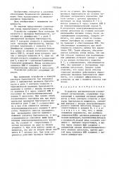 Устройство автоматической локомотивной сигнализации (патент 1523448)