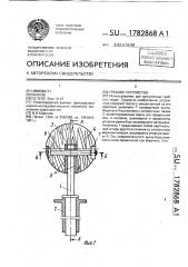 Гребное устройство (патент 1782868)