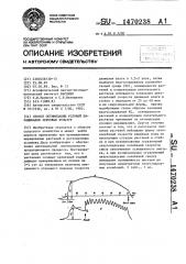 Способ оптимизации условий выращивания зерновых культур (патент 1470238)