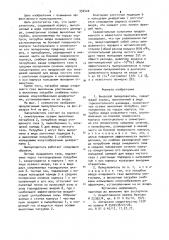 Вихревой пылеуловитель (патент 950420)