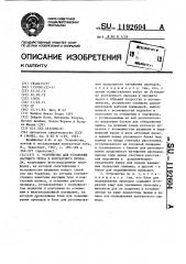 Устройство для установки несущего троса и контактного провода (патент 1192604)