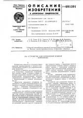 Устройство для управления ковшом погрузчика (патент 691391)