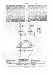 Устройство для определения хемотаксической реакции биологических подвижных микрообъектов (патент 1792534)