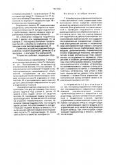 Устройство для отделения плоских листовых деталей от стопы (патент 1671591)