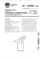Устройство для определения огнетушащей способности порошковых составов (патент 1546086)
