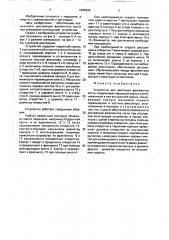 Устройство для фиксации фрагментов кости (патент 1695906)