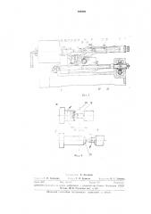 Устройство для изготовления линзиз (патент 306439)