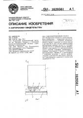 Самонапряженная балка (патент 1620561)