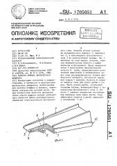 Лопатка ротора дробеметного аппарата (патент 1705051)