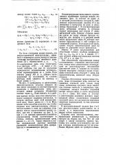 Прибор для решения систему линейных уравнений (патент 37908)