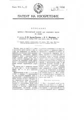 Пресс с бесконечной лентой для выжимки масла из семян и т.п. работ (патент 9038)