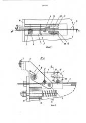 Устройство для выгибания фиксаторов преимущественно на продольных стержнях пространственных арматурных каркасов (патент 1397132)