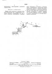 Привод ножа косилочного режущего аппарата (патент 250586)