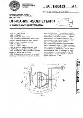 Устройство для поштучной выдачи крышек к емкостям из стопы (патент 1560453)