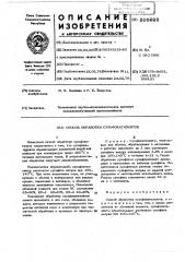 Способ обработки сульфокатионитов (патент 208928)