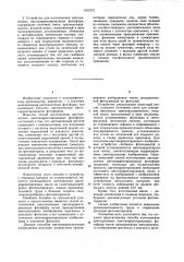 Способ изготовления цветоделенных цветокорректированных фотоформ и устройство для его осуществления (патент 1167572)