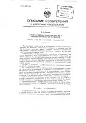 Слоеформирователь для тресты к мяльно-трепальным машинам (патент 85699)