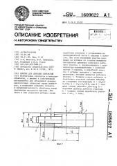 Притир для доводки отверстий (патент 1609622)