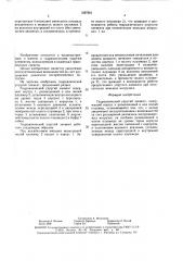 Гидравлический упругий элемент (патент 1587261)