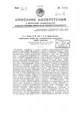 Портальная опора для электрических воздушных линий передачи (патент 50789)