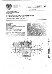 Цилиндровый механизм замка (патент 1731927)