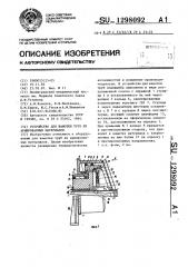 Устройство для намотки труб из армированных материалов (патент 1298092)