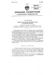 Патент ссср  84003 (патент 84003)