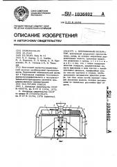 Инерционный сепаратор (патент 1036402)