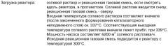 Способ длительного проведения гетерогенно катализируемого частичного окисления в газовой фазе пропена в акролеин (патент 2349576)