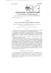 Способ получения офлюсованных окатышей (патент 136741)