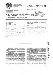 Способ термической обработки шестерен (патент 1799921)