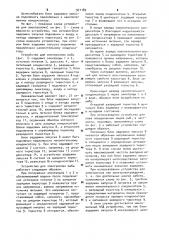 Устройство для электролова рыбы (патент 971189)