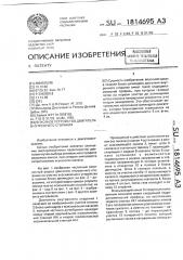 Впускное устройство двигателя внутреннего сгорания (патент 1814695)