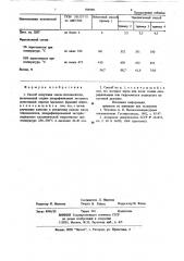 Способ получения маслатеплоносителя (патент 789569)