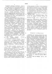 Устройство для сжатия динамического диапазона сигналов (патент 534022)