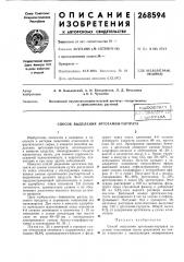 Способ выделения эрготамин-тартрата (патент 268594)