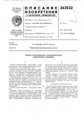 Способ изготовления периодического арматурного профиля (патент 263532)