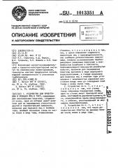 Устройство для ориентирования и укладки яиц в тару (патент 1013351)