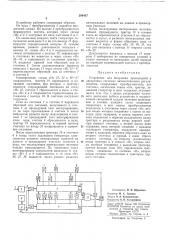 Устройство для получения производной (патент 204417)