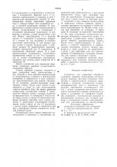 Устройство для первичной обработки спиленных деревьев (патент 738553)