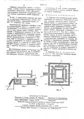 Индуктор для высокочастотной сварки плавлением (патент 523773)